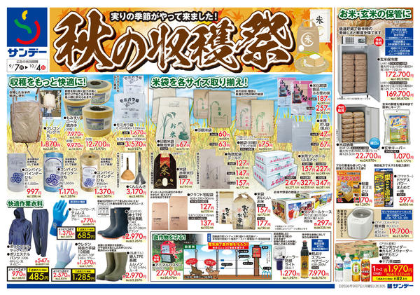 2026年9月7日〜20日まで秋の収穫祭-1