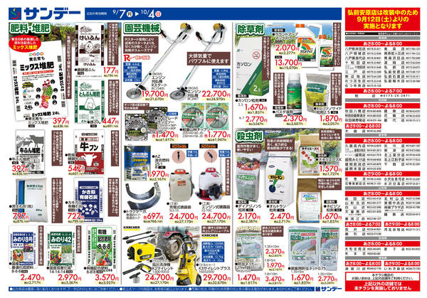 2026年9月7日〜20日まで秋の収穫祭-2