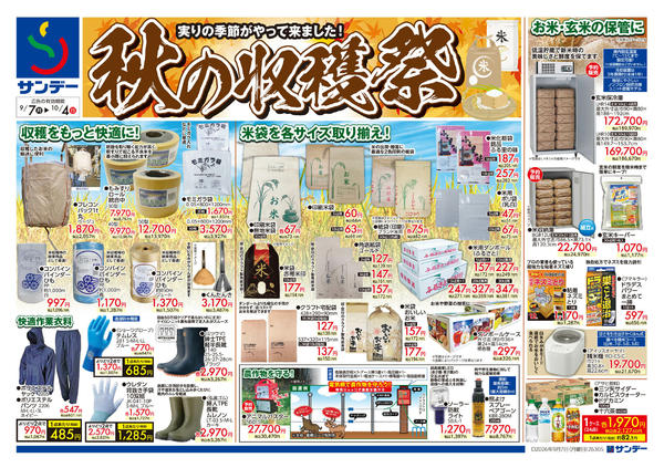 2026年9月21日〜10月4日まで秋の収穫祭-1