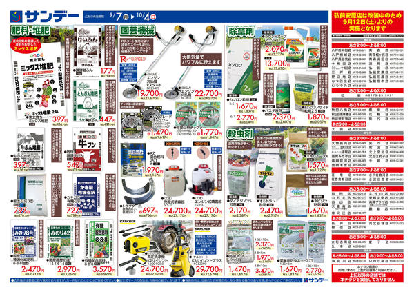 2026年9月21日〜10月4日まで秋の収穫祭-2
