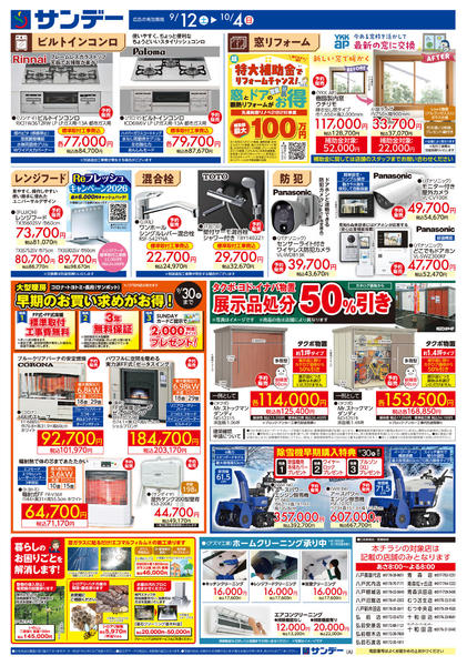 2026年9月12日〜10月1日まで住まいのリフォーム特集-2