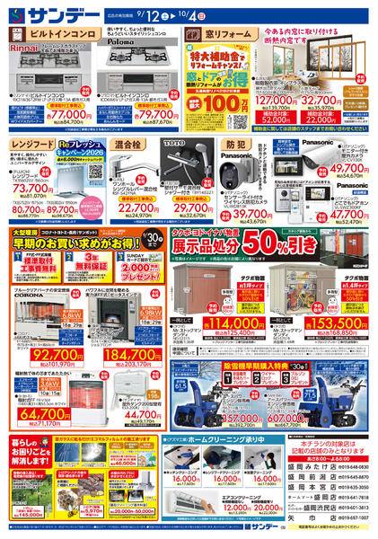 2026年9月12日〜10月1日まで住まいのリフォーム特集-2