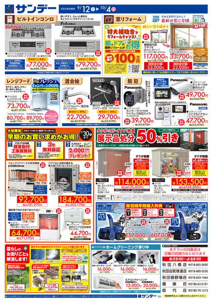 2026年9月12日〜10月1日まで住まいのリフォーム特集-2