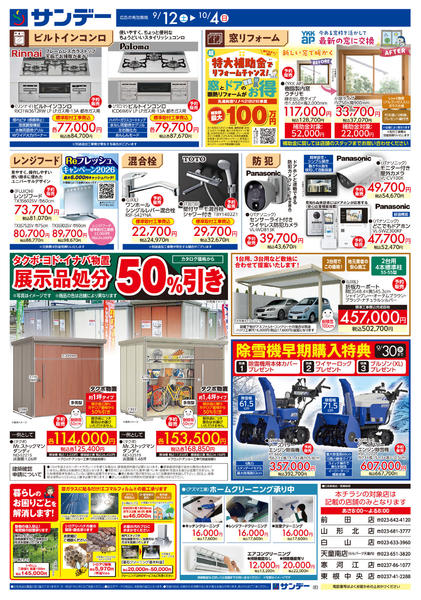 2026年9月12日〜10月1日まで住まいのリフォーム特集-2