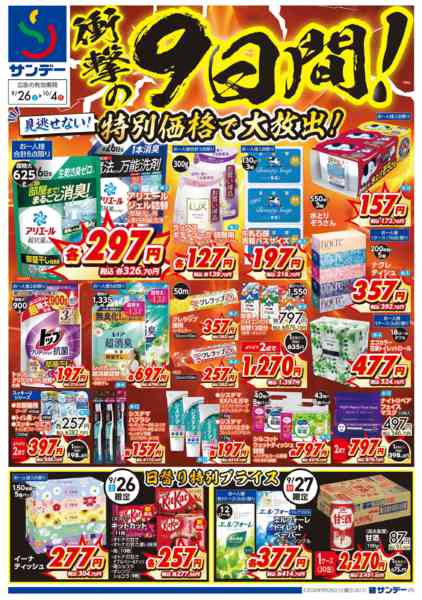 2026年9月26日〜30日まで衝撃の9日間new-1