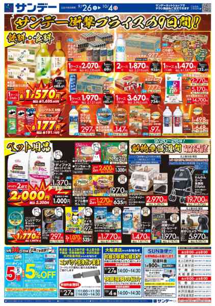 2026年9月26日〜30日まで衝撃の9日間new-2