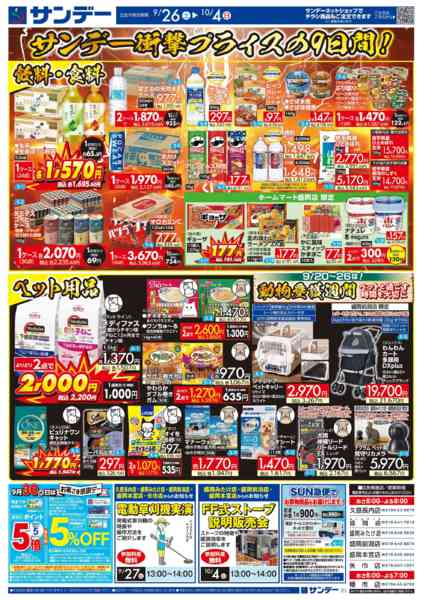 2026年9月26日〜30日まで衝撃の9日間new-2