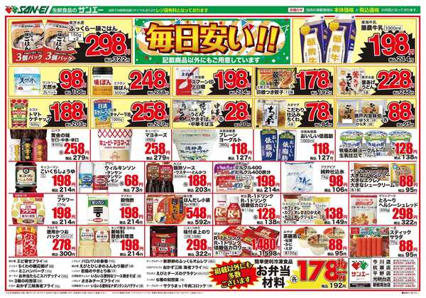 スーパーサンエー 9/13～9/19　毎日安い！-1