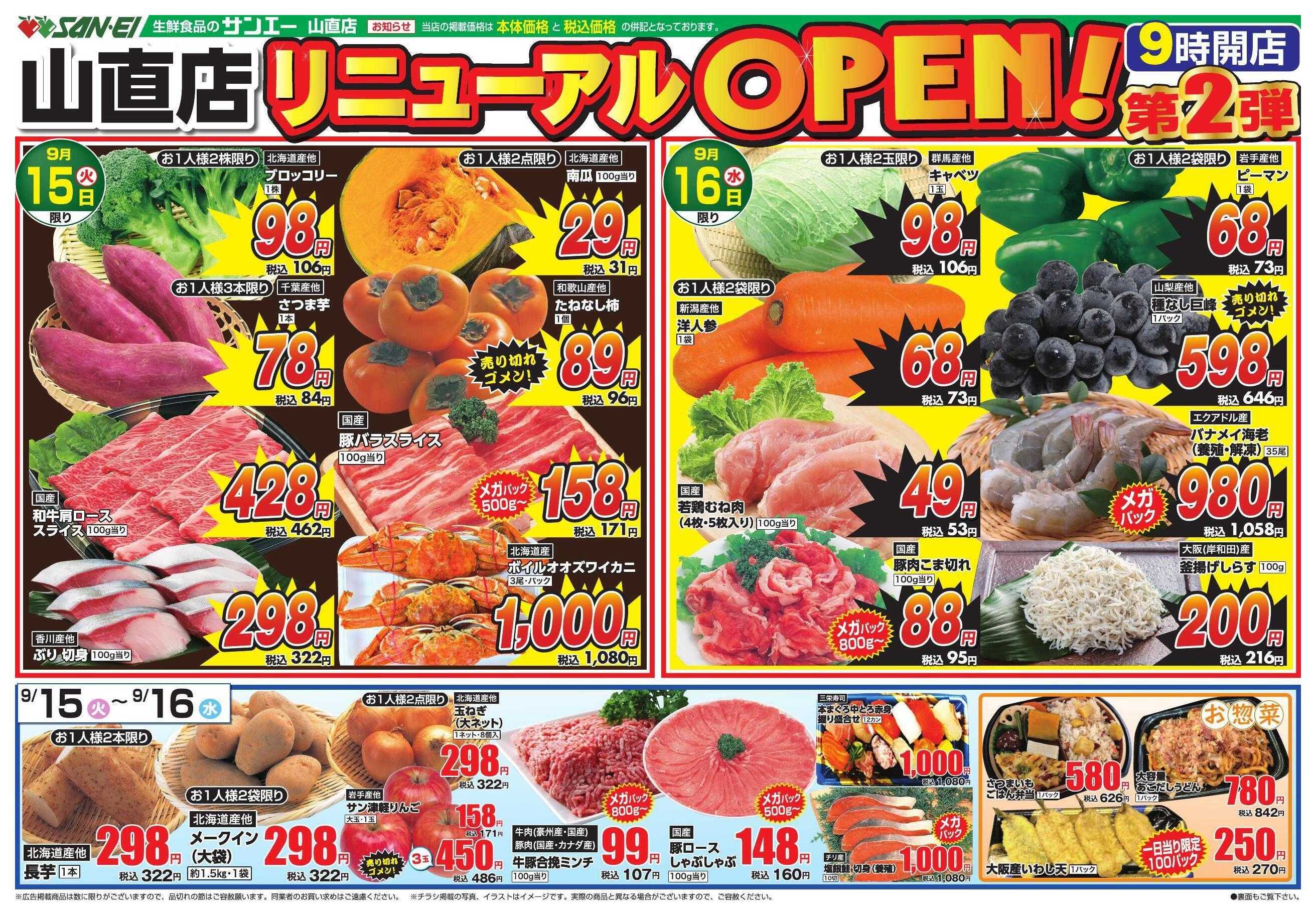 サンエー山直店のチラシ｜最新の特売・セール情報【チラシガイド】