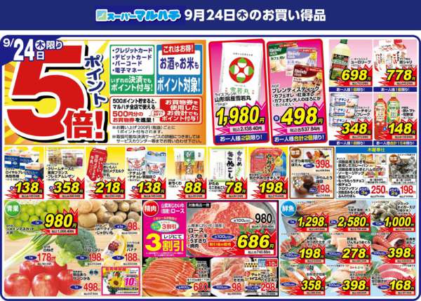 2026年9月24日限り2026年9月24日new-1