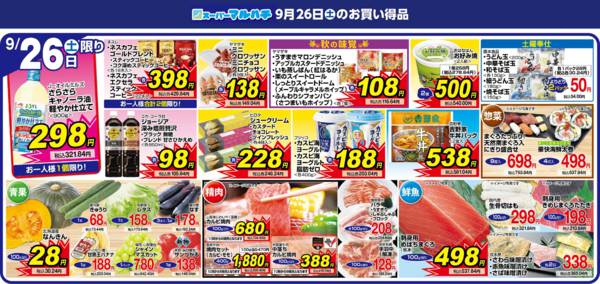 2026年9月26日限り2026年9月26日new-1