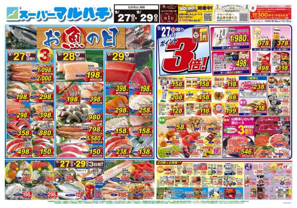 マルハチ高井田店のチラシ｜最新の特売・セール情報【チラシガイド】