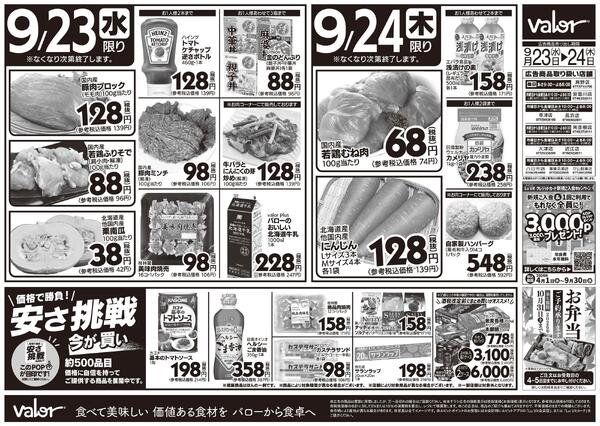 2026/9/23(水)〜2026/9/25(金)　水曜日からのチラシ情報new-2