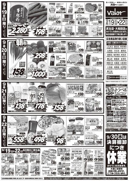 2026/9/19(土)〜2026/9/22(火)　秋のうまいもん市+秋のお彼岸new-2