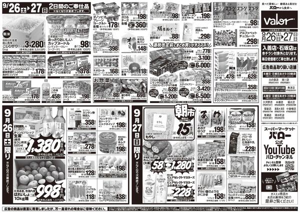 2026/9/26(土)〜2026/9/27(日)　お肉大市new-2