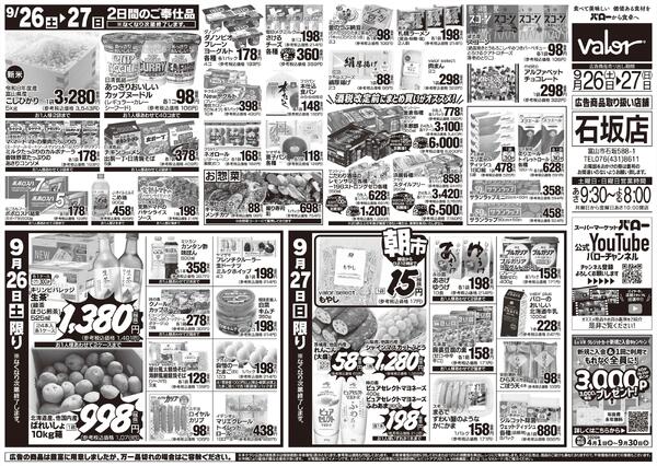 2026/9/26(土)〜2026/9/27(日)　お肉大市new-2