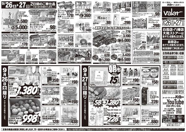2026/9/26(土)〜2026/9/27(日)　お肉大市new-2