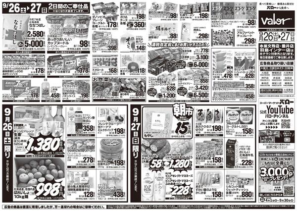 2026/9/26(土)〜2026/9/27(日)　お肉大市new-2