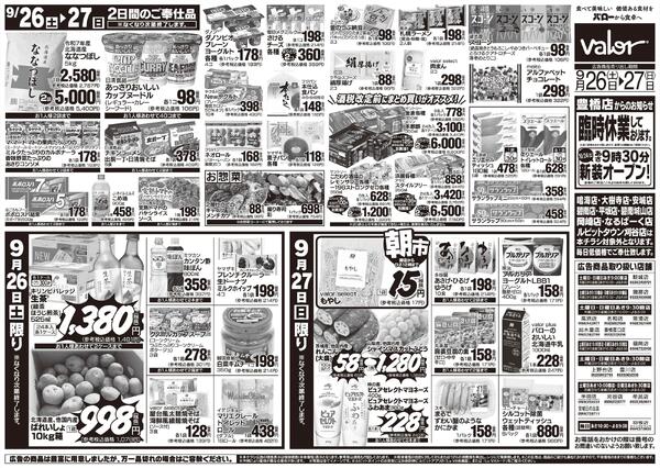 2026/9/26(土)〜2026/9/27(日)　お肉大市new-2