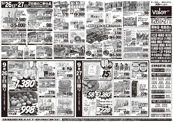 2026/9/26(土)〜2026/9/27(日)　お肉大市new-2