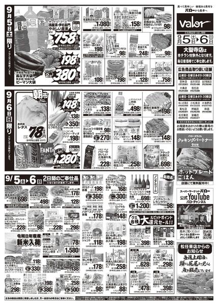 2026/9/5(土)〜2026/9/6(日)　お魚大市+お惣菜大市new-2
