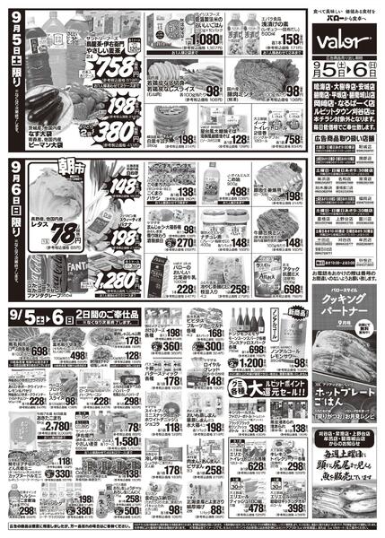 2026/9/5(土)〜2026/9/6(日)　お魚大市+お惣菜大市new-2