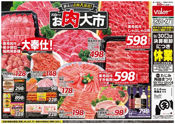 2026/9/26(土)〜2026/9/27(日)　お肉大市new-1