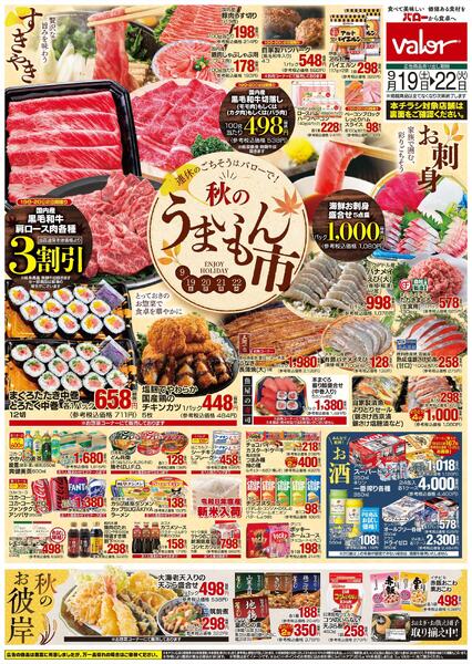 コスモス新湊店のチラシ｜最新の特売・セール情報【チラシガイド】
