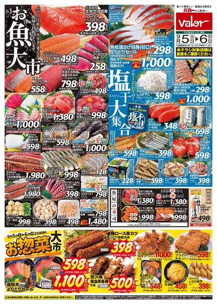 2026/9/5(土)〜2026/9/6(日)　お魚大市+お惣菜大市new-1