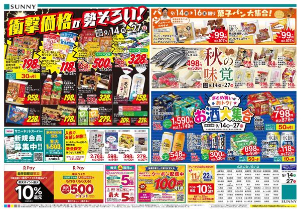 9/14（月）-9/27（日）-2