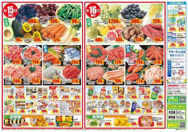 合同チラシ｜9/14(月)〜9/16(水)-2
