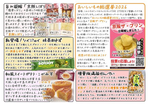 2026年9月7日〜30日まで9月のフレスト通信②-1