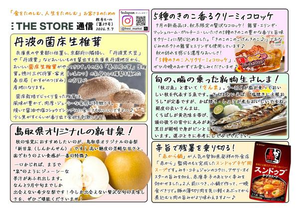 2026年9月7日〜30日まで9月のフレスト通信①-1