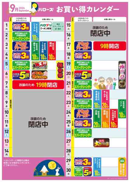 2026年8月25日〜9月30日まで9月イベントカレンダー-2