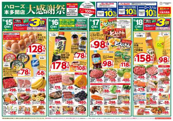 2026年9月15日〜18日まで本多聞店大感謝祭（伊川谷協賛）new-1