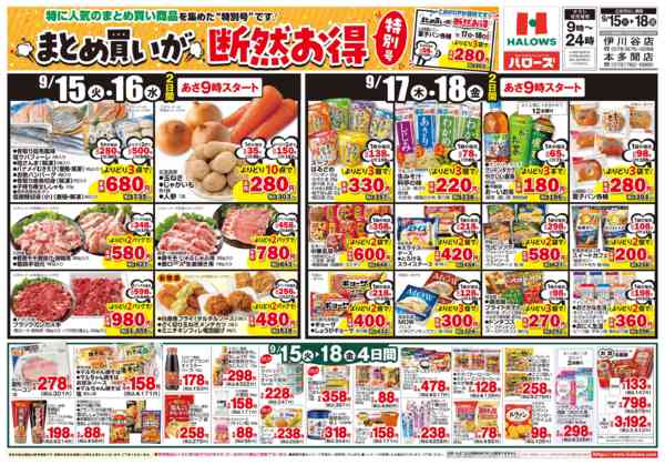 2026年9月15日〜18日まで本多聞店大感謝祭（伊川谷協賛）new-2