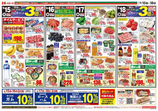 2026年9月15日〜18日まで９/１５(火)～９/１８(金)new-2
