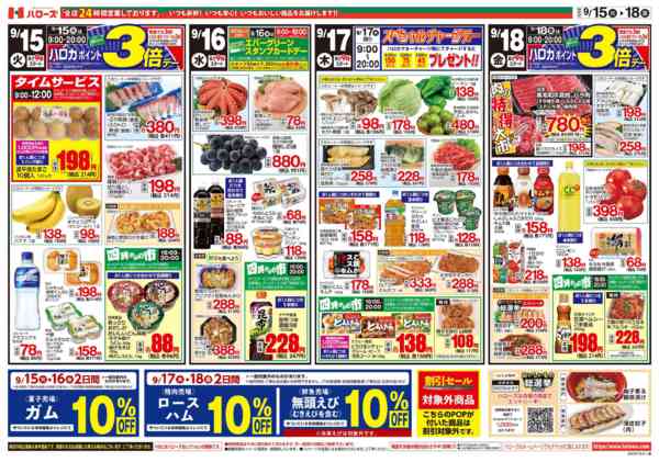 2026年9月15日〜18日まで９/１５(火)～９/１８(金)new-2