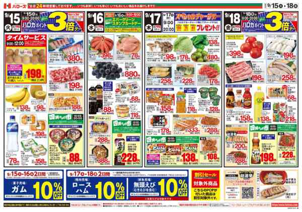 2026年9月15日〜18日まで９/１５(火)～９/１８(金)new-2
