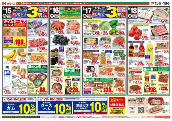 2026年9月15日〜18日まで９/１５(火)～９/１８(金)new-2