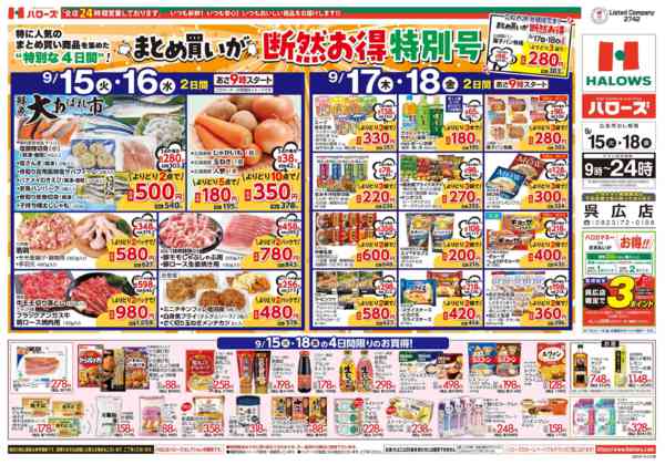 2026年9月15日〜18日まで９/１５(火)～９/１８(金)new-1