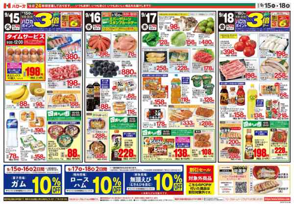 2026年9月15日〜18日まで９/１５(火)～９/１８(金)new-2