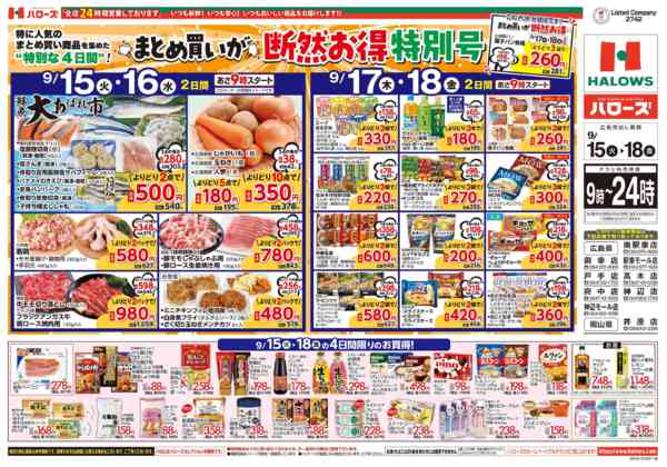 2026年9月15日〜18日まで９/１５(火)～９/１８(金)new-2