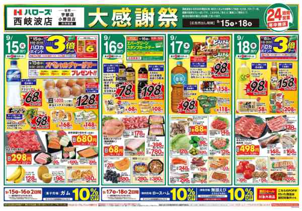 2026年9月15日〜18日まで西岐波店感謝祭　宇部店・小野田店協賛new-1
