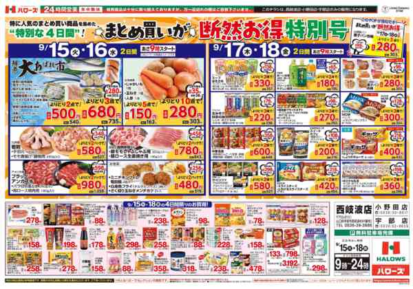 2026年9月15日〜18日まで西岐波店感謝祭　宇部店・小野田店協賛new-2