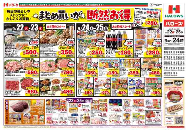 2026年9月22日〜25日まで　９/２２(火)～２５(金)-3