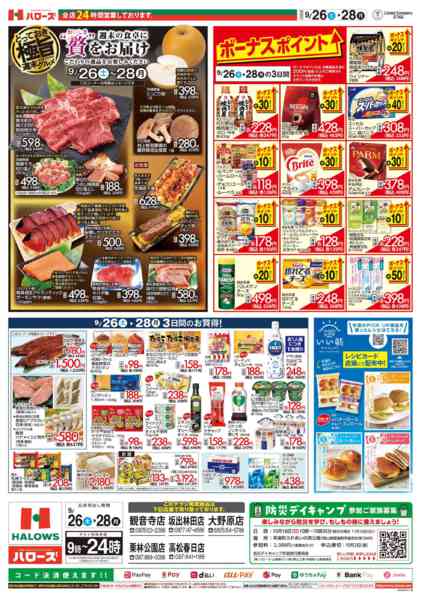 2026年9月26日〜28日まで９/２６(土)～９/２８(月)new-1