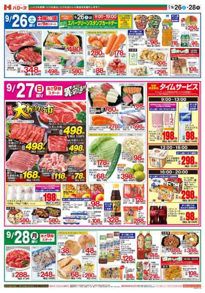 2026年9月26日〜28日まで９/２６(土)～９/２８(月)new-2