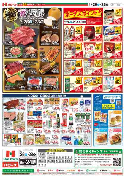 2026年9月26日〜28日まで９/２６(土)～９/２８(月)new-1