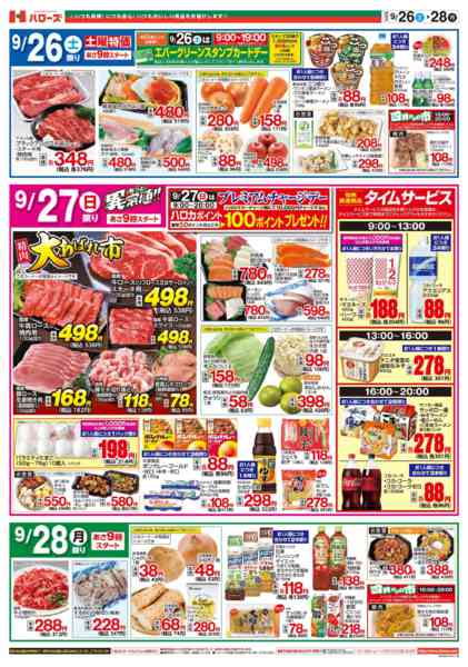 2026年9月26日〜28日まで９/２６(土)～９/２８(月)new-2